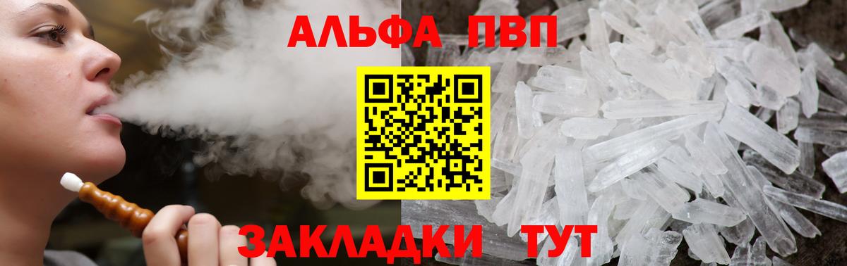 Альфа ПВП крисы CK Гусев