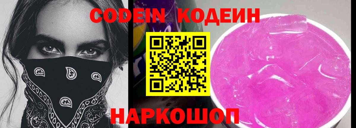 Кодеин напиток Lean (лин)  Вход с VPN  Codein напиток Lean (лин)  Гусев 