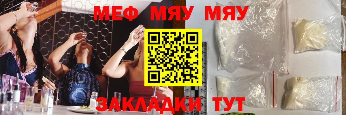 МЯУ-МЯУ  Вход с VPN  Гусев  Меф  Мефедрон 4 MMC  дарнет шоп  Мефедрон мяу мяу 