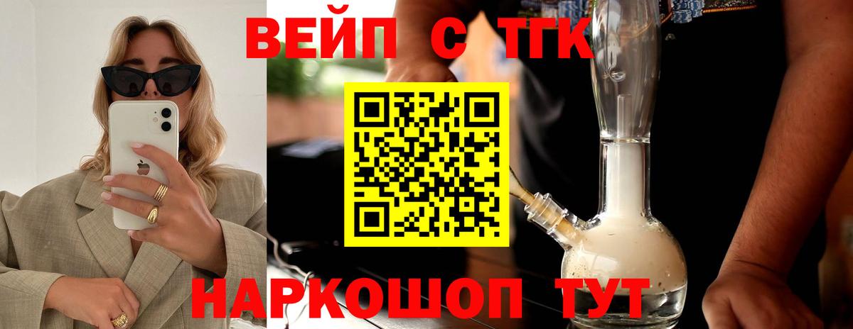 Гусев  ТГК Wax  Вход с VPN  закладка  ТГК вейп с тгк 